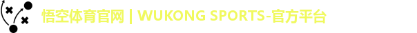悟空体育